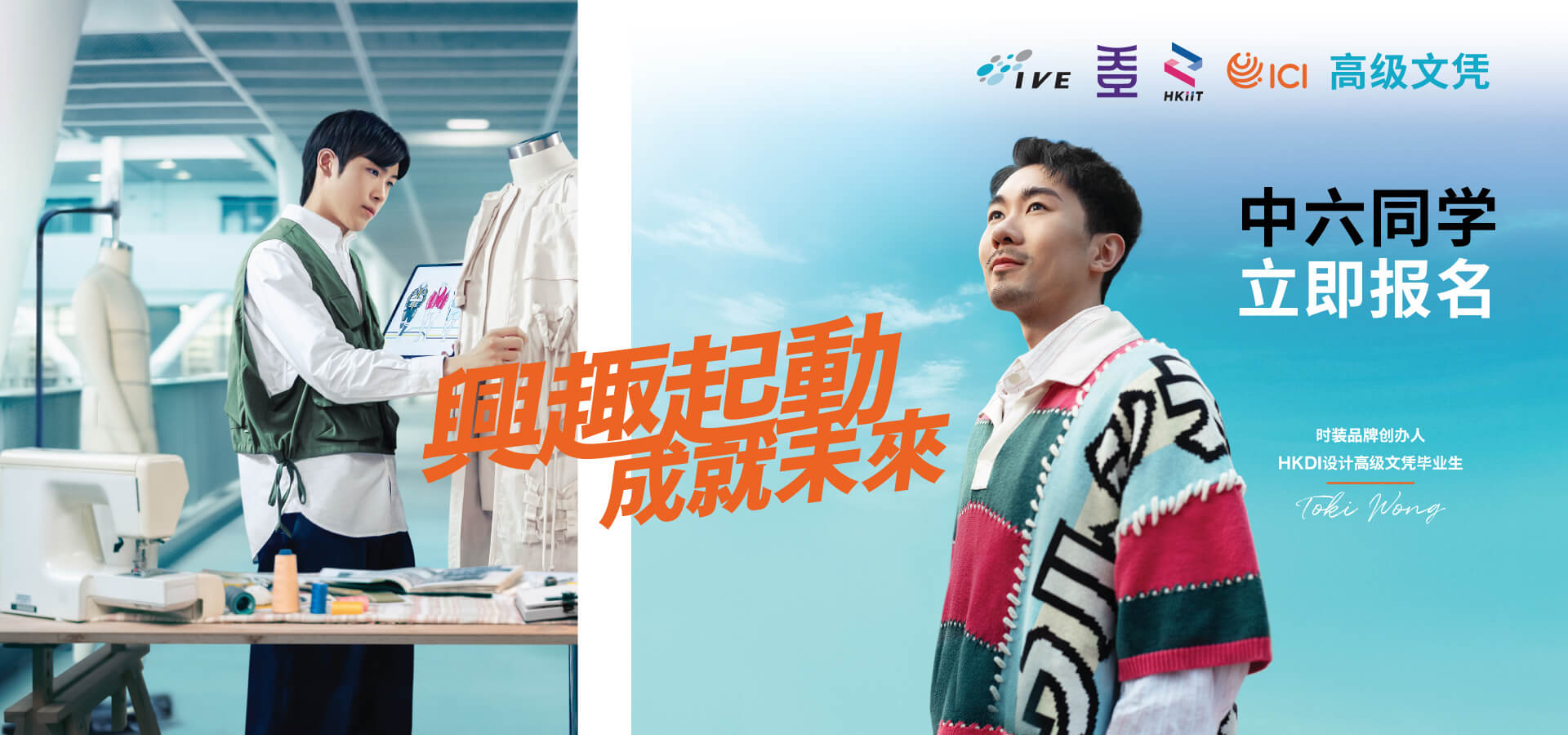 VTC职业专才教育，接通文凭、高级文凭至学位升学选择