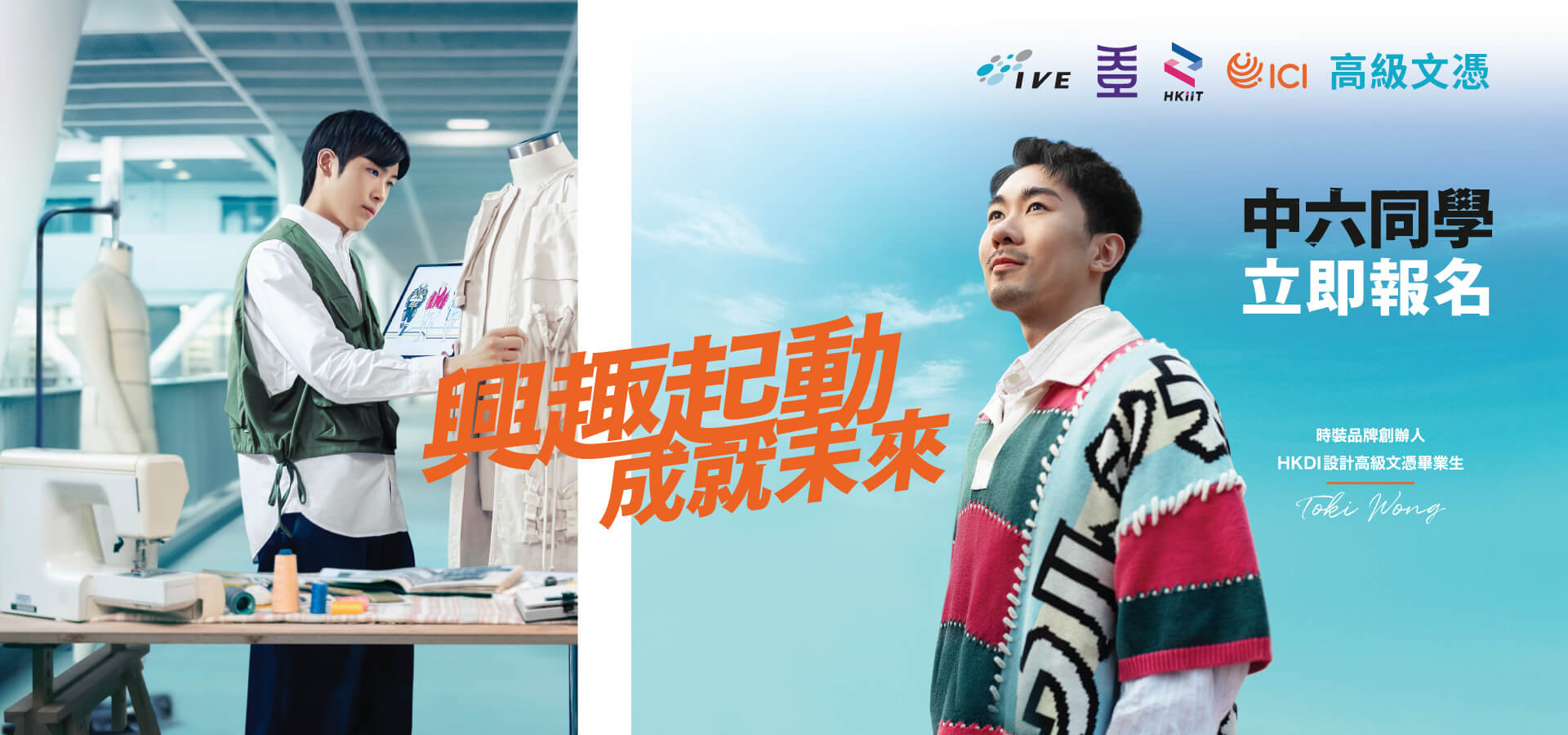 VTC職業專才教育，接通文憑、高級文憑至學位升學選擇