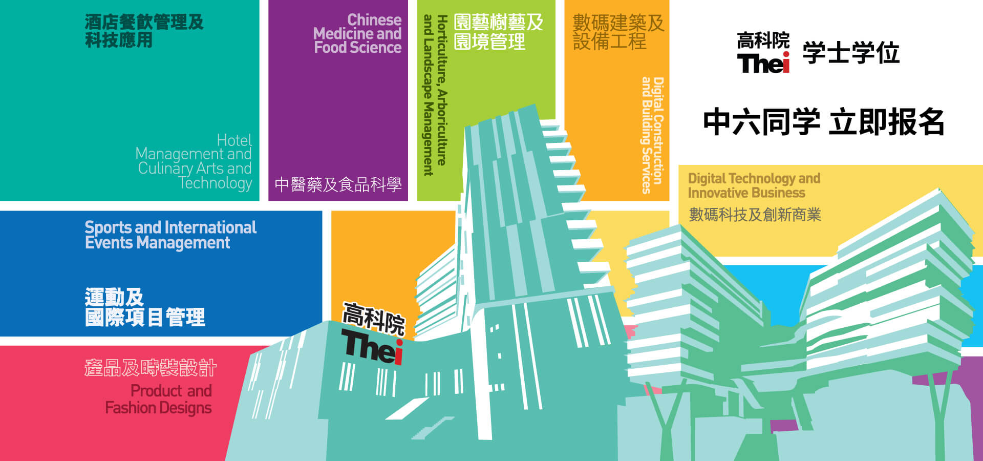 VTC职业专才教育，接通文凭、高级文凭至学位升学选择