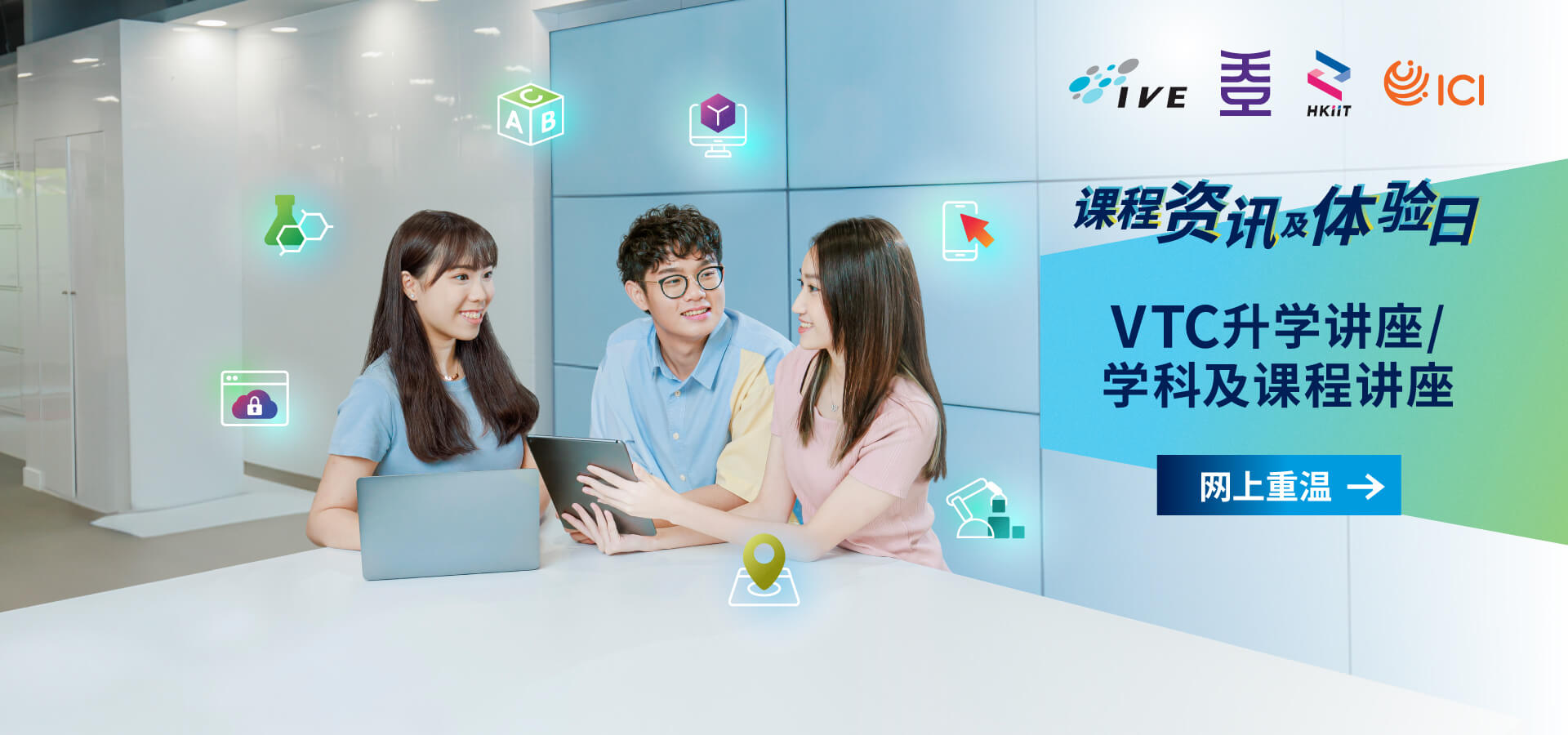 升学讲座网上重温