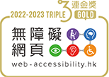 无障碍网页嘉许计划 - 三连金奬