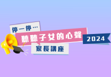 家长讲座