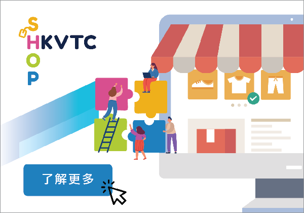 职业训练局 VTC Shop