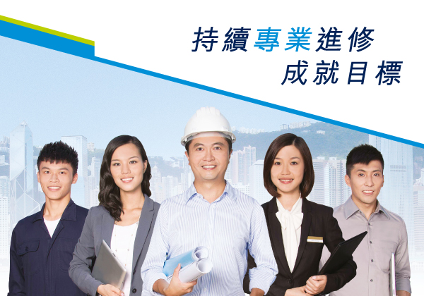 职业训练局 VTC Lifelong Learning