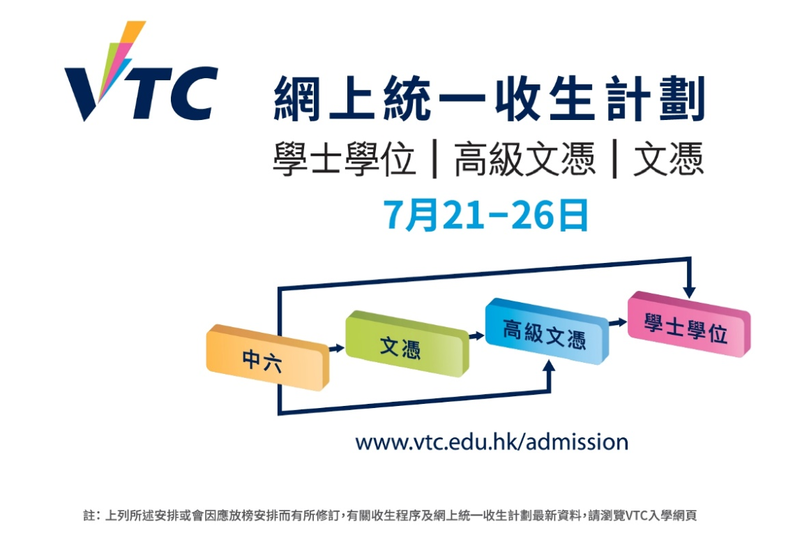 VTC Online Central Admission 2021 offers over 140 programmes Welcomes applications from HKDSE candidates Image 2