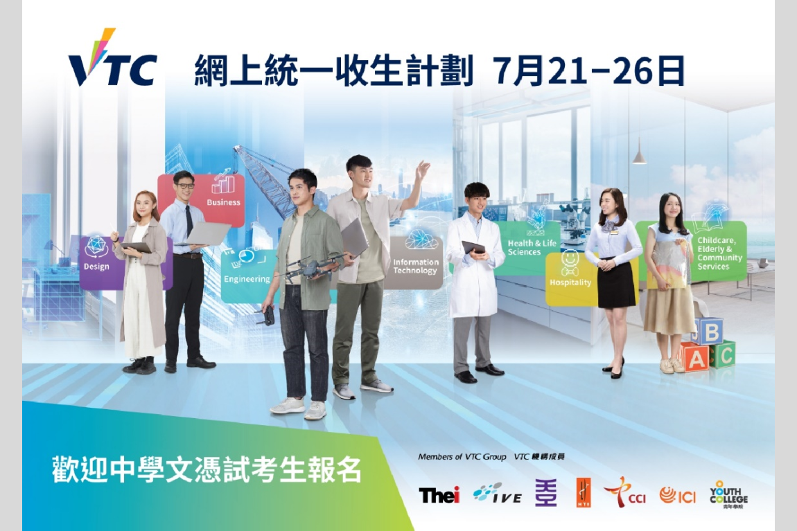 VTC Online Central Admission 2021 offers over 140 programmes Welcomes applications from HKDSE candidates Image 3